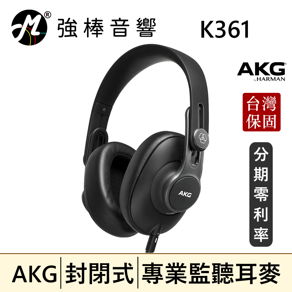 🔥公司貨🔥 AKG K361 封閉式耳罩 監聽耳機 頭戴式 專業錄混音/實況/音樂 | 強棒音響