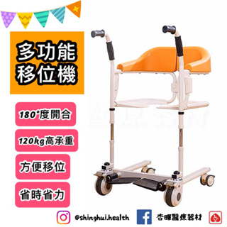 ❰免運❱ 多功能移位機-無段調整豪華型 有輪便盆椅 便器椅 沐浴椅 輪椅 移動式 臥床病人 銀髮輔具