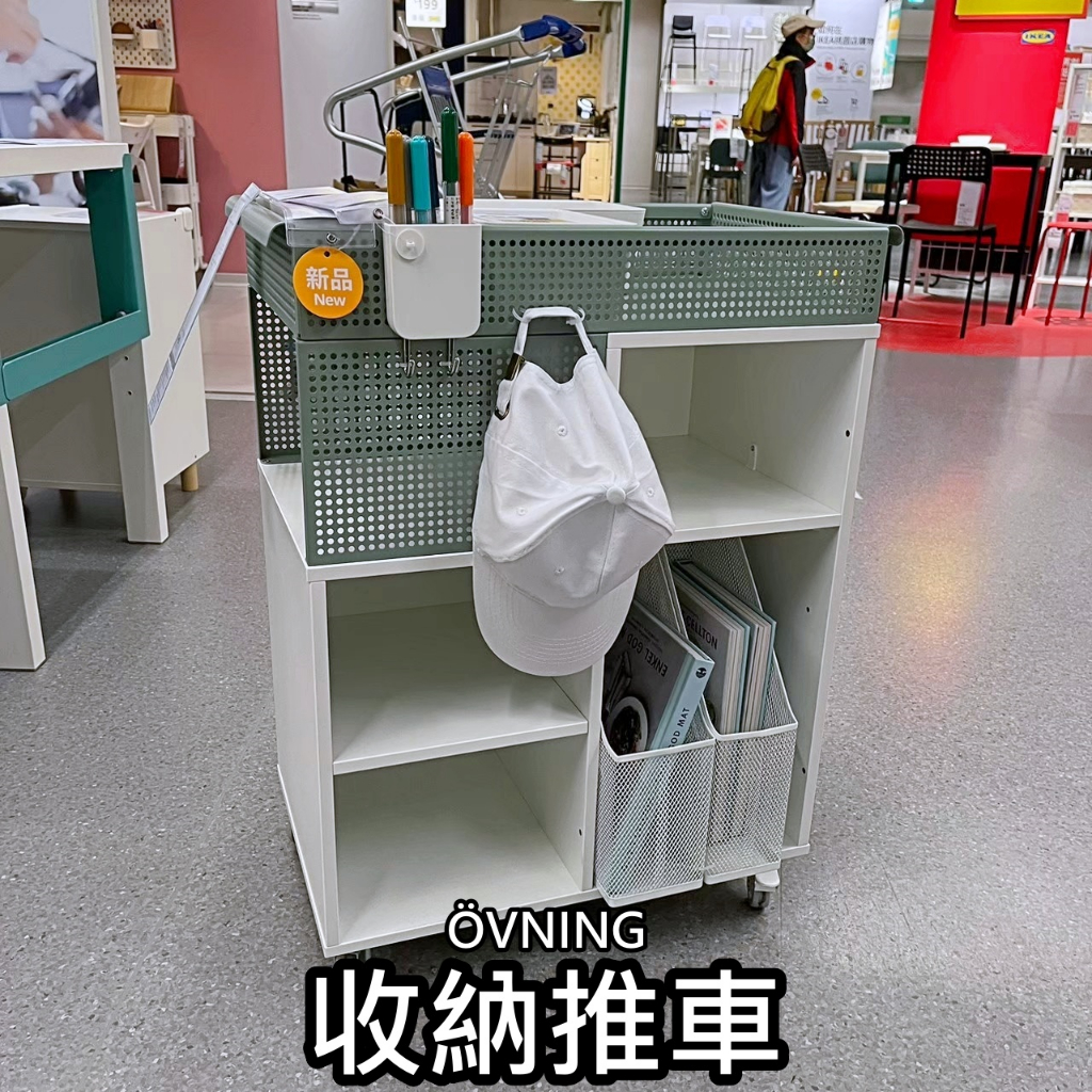 團團代購 IKEA 宜家家居 ÖVNING 推車 收納推車 籃網推車 臥室收納工具推車 文具收納推車 層架推車