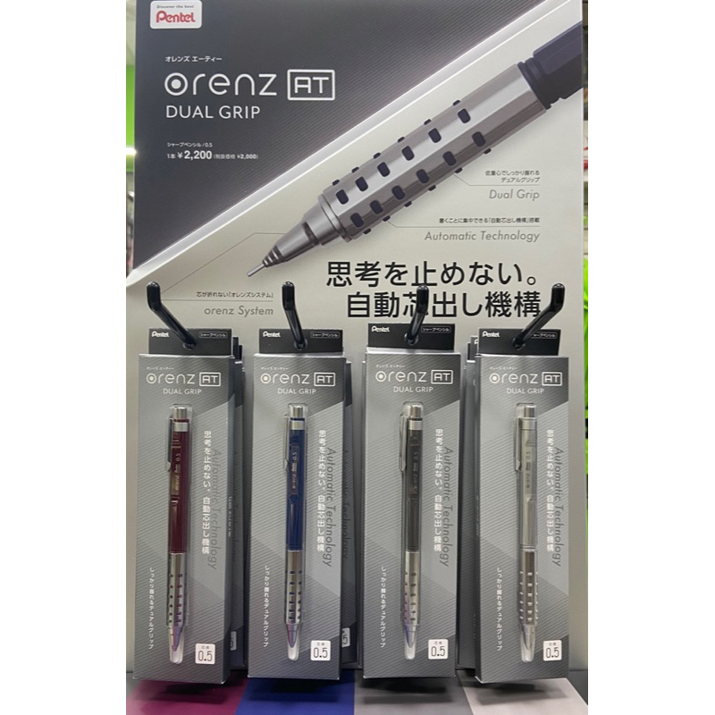 🌟自強文具🌟飛龍 Pentel ORENZ AT DUAL GRIP XPP2005 0.5mm 自動出芯 自動鉛筆