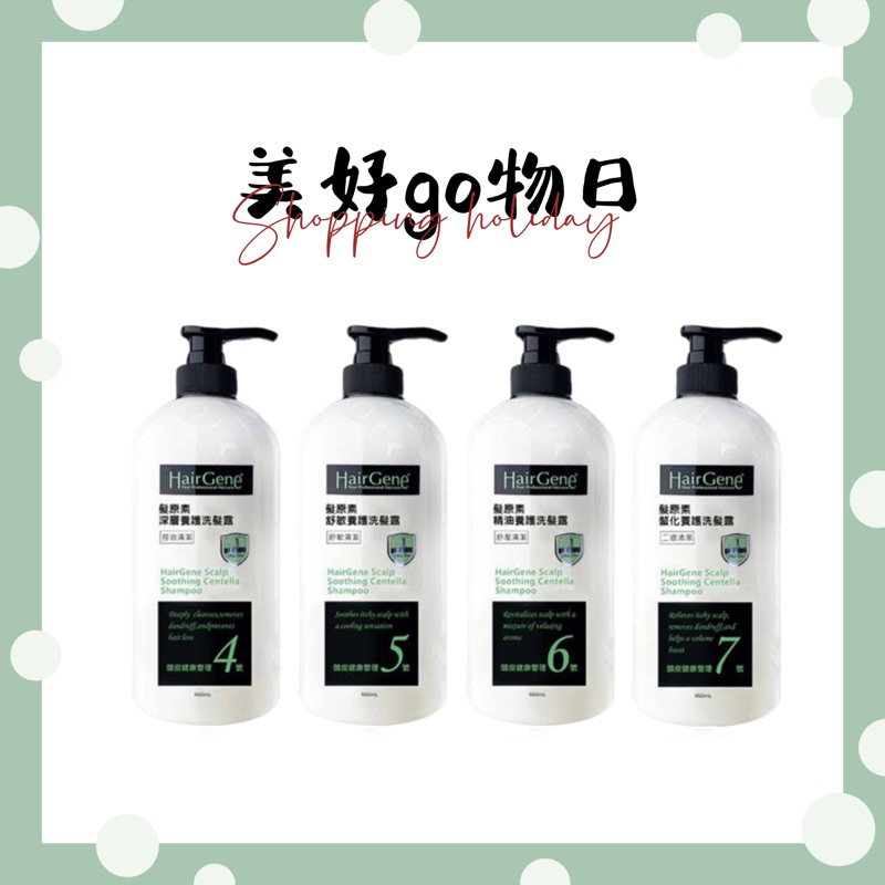 🌈美好購物日🎀Hair Gene 髮原素 洗髮精 深層養護 精油養護 舒敏養護660ml