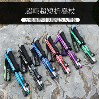 超輕摺疊登山杖伸縮手杖男女爬山裝備無碳素柺杖戶外多功能