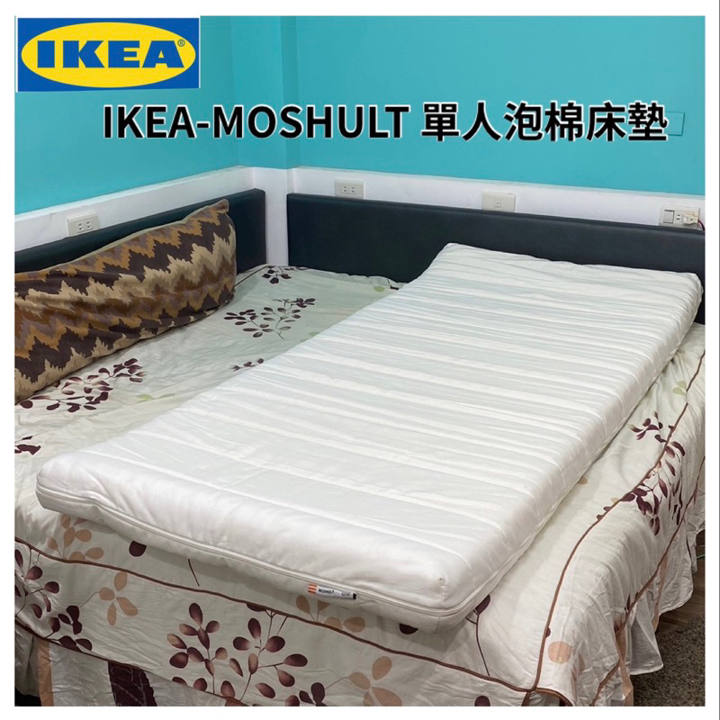 IKEA-MOSHULT 單人泡棉床墊，偏硬有支撐性很好睡（90 x200厚度10cm）極新