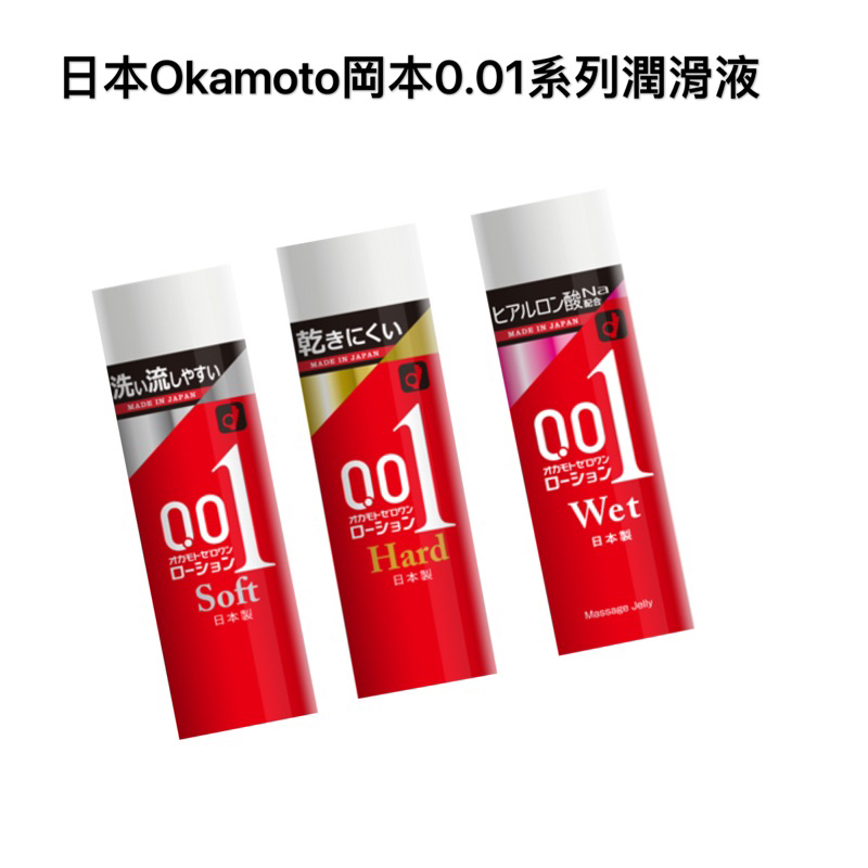 日本Okamoto岡本潤滑液 0.01潤滑液系列