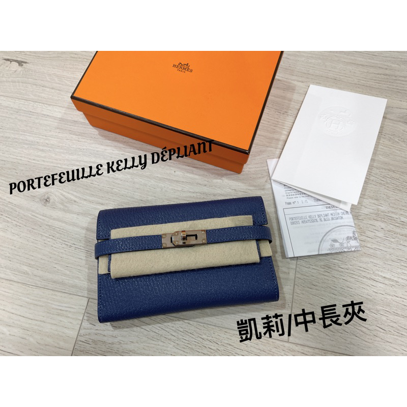 【HERMÈS 】 全新正品中長夾/銀扣/布萊頓藍 Portefeuille Kelly Dépliant Medium