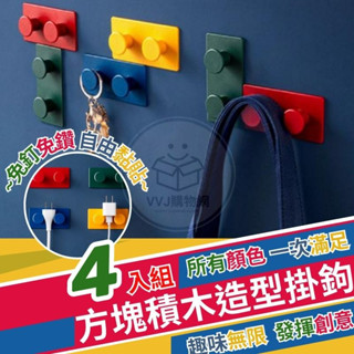 【臺灣現貨】掛鉤 壁掛 牆壁掛鉤 創意積木造型掛鉤4入組 插頭掛勾 掛勾 門掛鉤 俄羅斯方塊 VVJ購物網