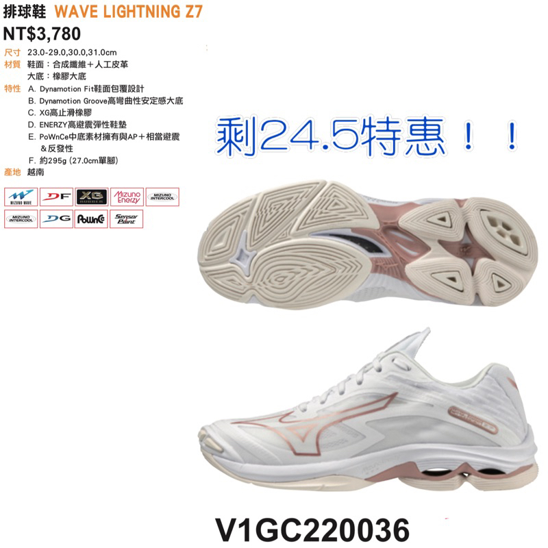 零碼出清！《典將體育》MIZUNO 美津濃 WAVE LIGHTNING Z7 排球鞋 羽球鞋