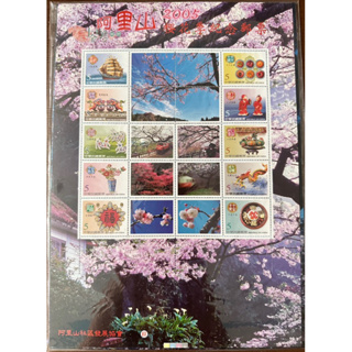 中華郵政 2005 阿里山 櫻花季紀念郵票
