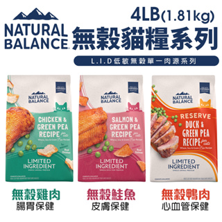 Natural Balance NB無榖貓糧 4LB 1.81kg 腸胃保健 心血管保健 皮膚保健 貓『BABY寵喵館』