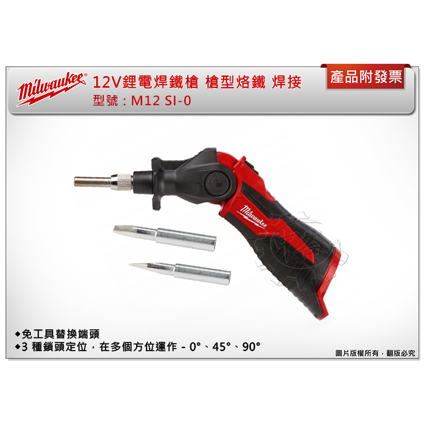 ＊中崙五金【附發票】美沃奇12V 鋰電焊鐵槍 M12 SI-0 (單機) 槍型烙鐵 焊接 電烙鐵 免工具替換端頭