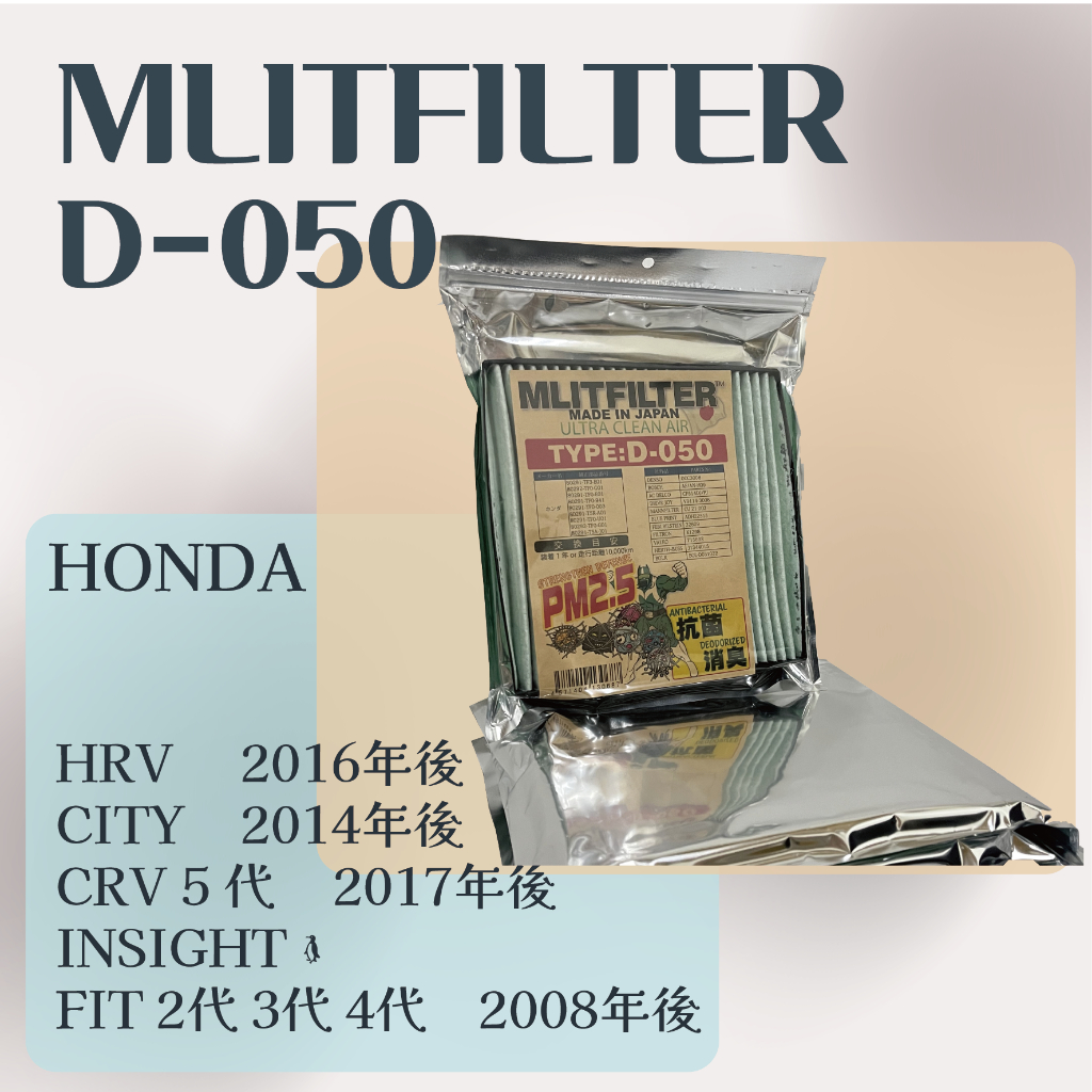 本田 FIT HRV CRZ CITY 日本原裝 MLITFILTER 冷氣濾網 PM2.5抑制