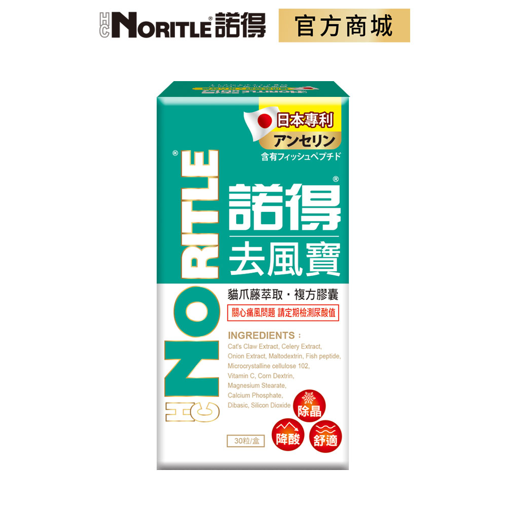 【NORITLE諾得】去風寶貓爪藤萃取複方膠囊(30粒)-1盒