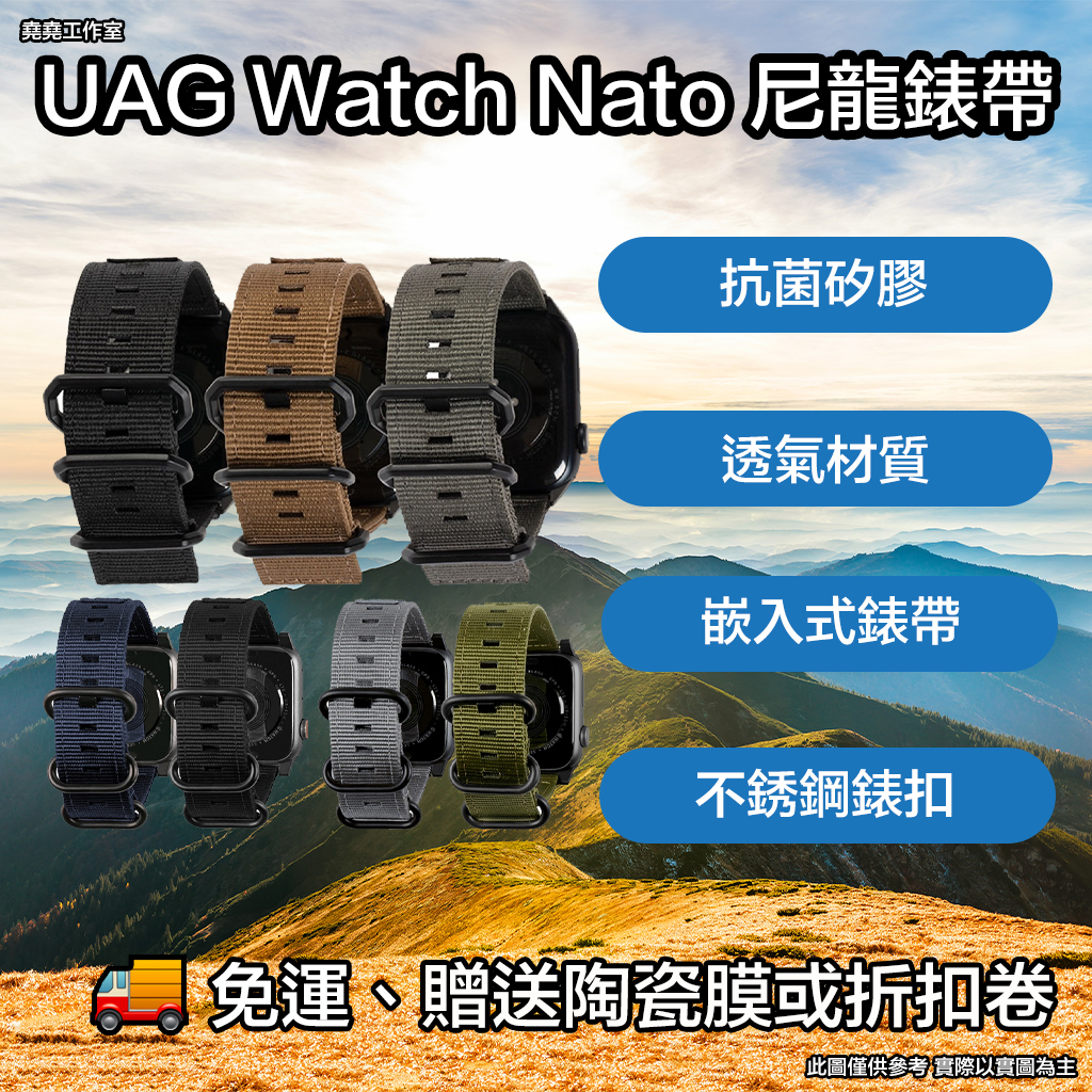 UAG Watch Nato 環保錶帶 49mm 錶帶 45mm 錶帶 44mm 錶帶 42mm 錶帶 41mm 錶帶