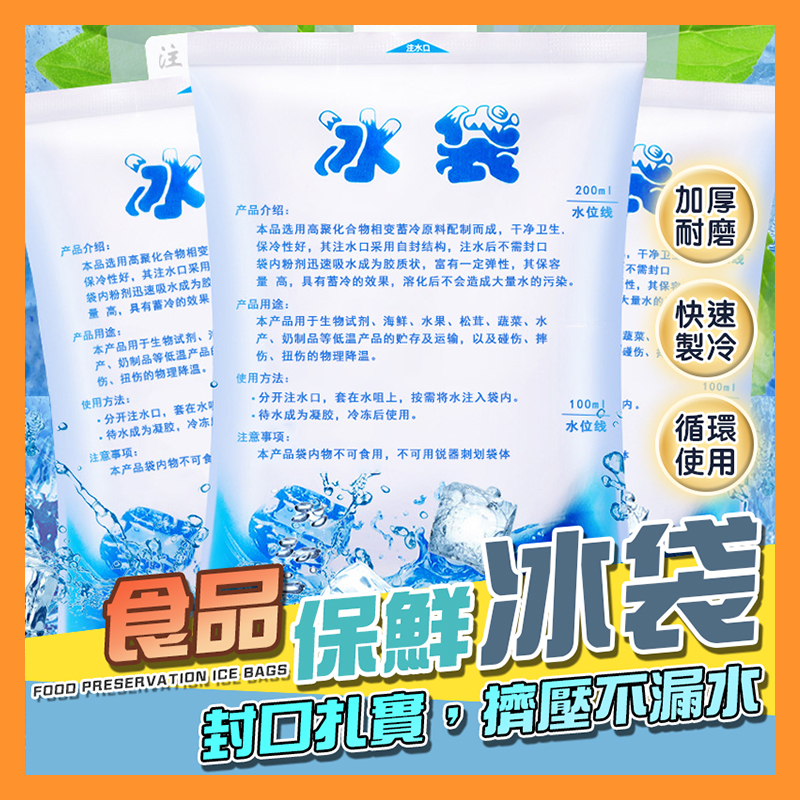 保冰袋 冰袋 保冷劑 製冰 製冰袋 冰磚 冷凍袋 保冰   露營冰桶 冰寶 冰包 降溫