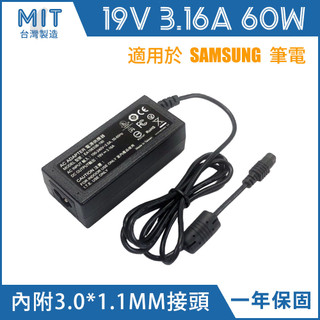 台灣製造 電源供應器 DC 19V 3.16A 60W 變壓器 電源線 充電器 for Samsung Notebook