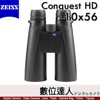 蔡司 ZEISS Conquest HD 10x56 雙筒望遠鏡／90%透光率 露營 野外 賞鳥 黃昏 夜晚 德國製