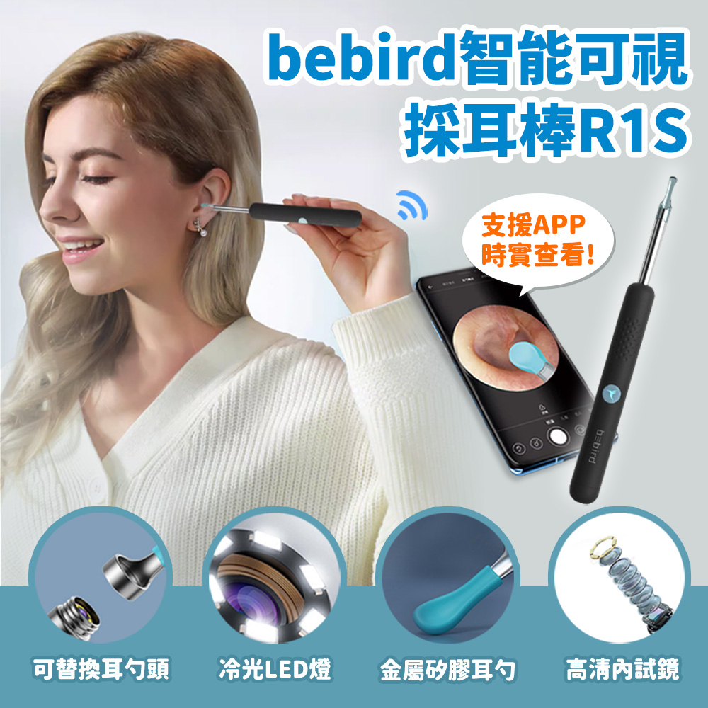 bebird智能可視採耳棒R1S 挖耳棒 掏耳棒
