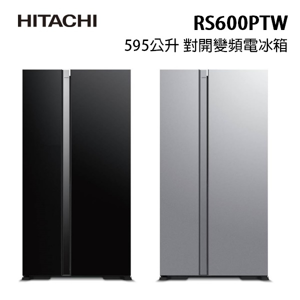 HITACHI日立 RS600PTW (聊聊可議)595公升 變頻雙門對開琉璃電冰箱