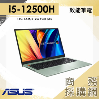 【商務採購網】I5/16G 文書 筆電 效能 輕薄 15.6吋 華碩ASUS S3502ZA-0262E12500H