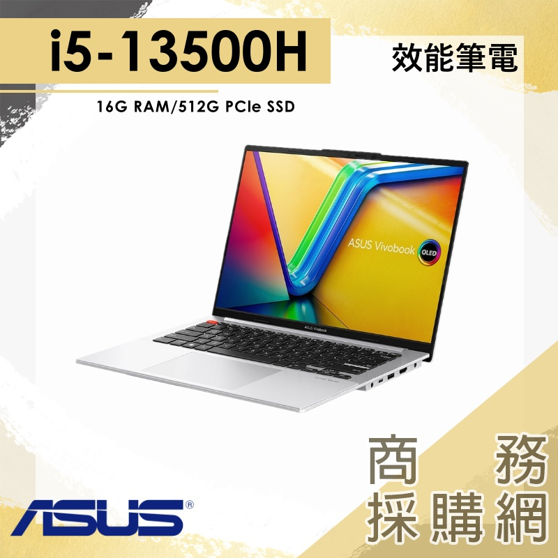 【商務採購網】i5/16G Vivobook S 筆電 14.5吋 華碩ASUS S5404VA-0062S13500H