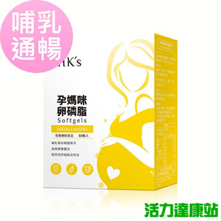 BHK's-孕媽咪卵磷脂軟膠囊(60粒/盒)【活力達康站】