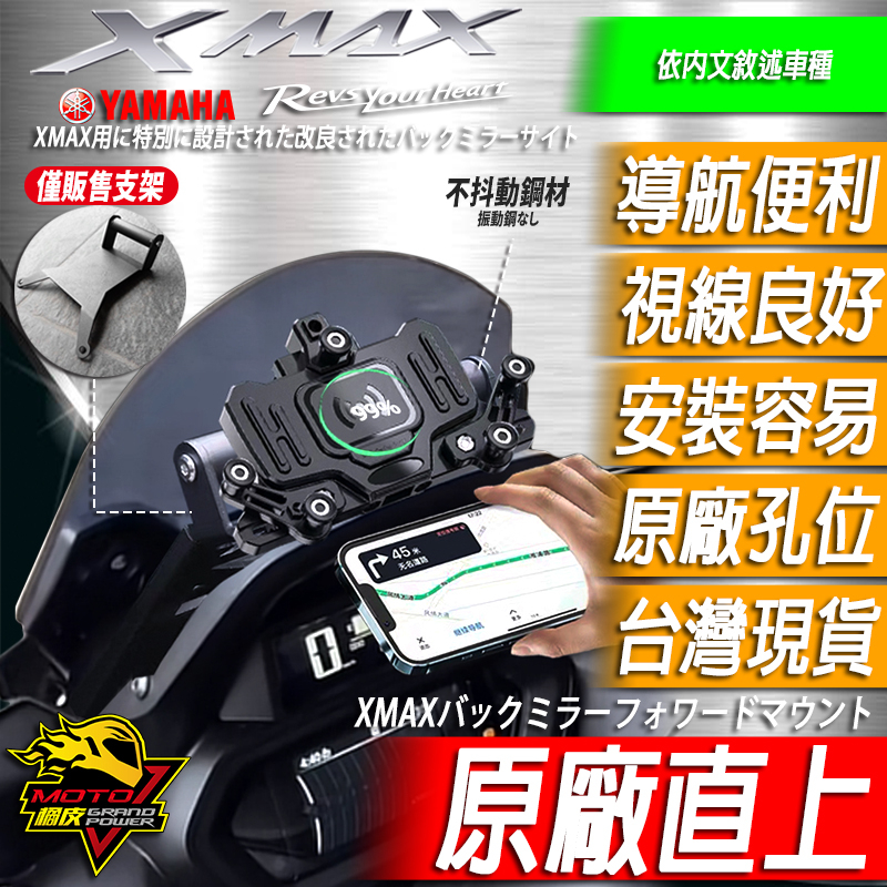 新款XMAX300 手機架 手機支架 橫桿 手機導航架 GPS架 改裝手機擴展支架 手機夾 YAMAHA 山葉