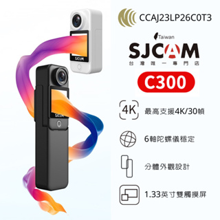 SJCAM C300(口袋版/手持版) 迷你拇指運動攝影機【SJCAM台灣第一代理授權】