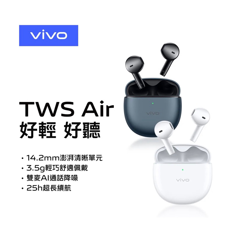 vivo TWS Air真無線藍芽耳機
