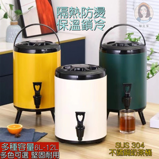 臺灣出貨 飲料桶 保冰桶 保溫茶桶 奶茶桶 大容量 304不鏽鋼保溫桶 茶飲店專用 保冷熱擺攤豆漿桶 6-12L保溫鎖冷