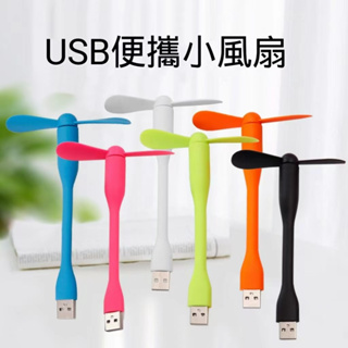 【台灣熱賣】USB便攜風扇 手持風扇 竹蜻蜓小風扇 隨身小風扇 小風扇 竹蜻蜓小電扇 USB風扇 迷你小風扇 風扇