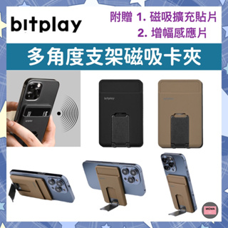 bitplay 磁吸卡套支架 卡夾 MagSafe折疊支架 附贈增幅感應片及引磁貼片
