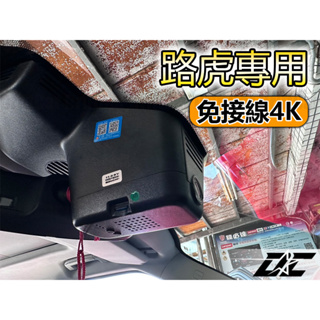 8DC 4K 行車紀錄器 路虎2018 搭配Sony記憶卡 免接線 手機Wifi 夜視 高畫質2160P 對應原廠