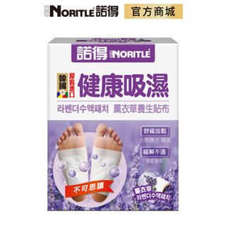 【NORITLE諾得】韓方健康吸濕養生貼 薰衣草(8入)-1盒 效期2025.10.18