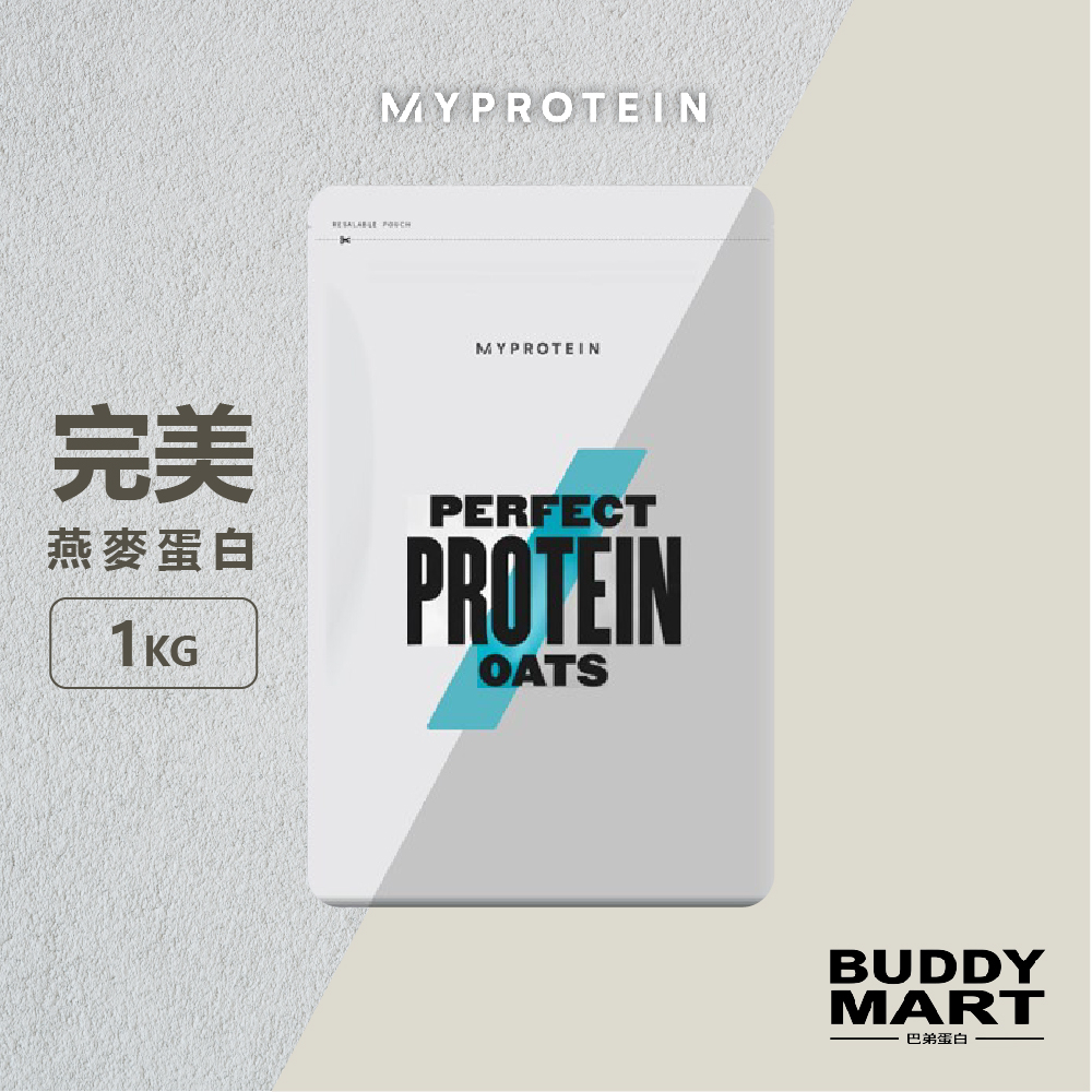 Myprotein 完美蛋白燕麥粉 Perfect Protein Oats 1KG 燕麥粥 隔夜燕麥 烤燕麥 巴弟蛋白