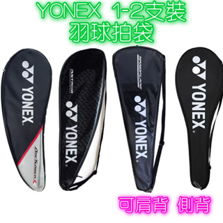 【YVM羽球】YONEX 1-2支裝 羽球拍袋 羽拍包 羽拍袋 拍袋