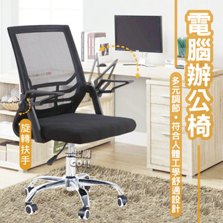 臺灣現貨 SGS認證👍扶手可調 電腦椅 辦公椅 椅子 椅 書桌椅 升降椅 電腦椅子 辦公椅子 會議椅 職員椅 人體工學椅