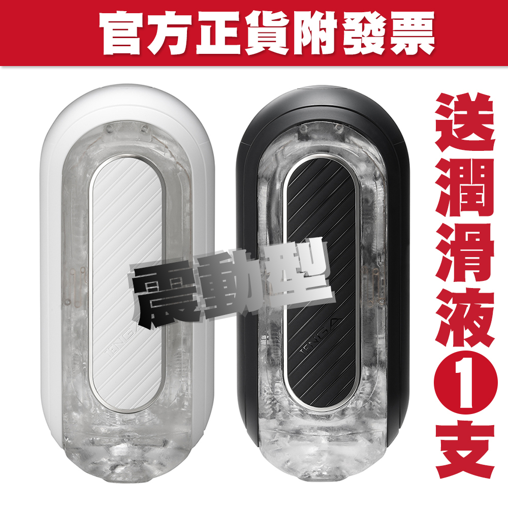 TENGA FLIP 0 GRAVITY EV 電動型飛機杯 ZERO 震動版 成人玩具 自慰杯【套套先生】