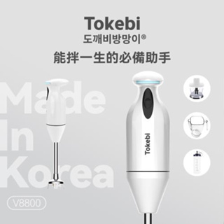 台灣現貨 韓國Tokebi 多可必 手持攪拌棒組 V8800 全新公司貨 一年保固 攪拌棒 碎冰 副食品 Bamix