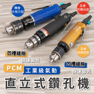 《🌞工具職人》工業級-氣動直立式鑽孔機 直柄電動刻磨機軟軸刻磨筆吊鑽鋰電鑽氣動鑽 小電磨機攻牙機雕刻機拋光機研磨機風磨筆