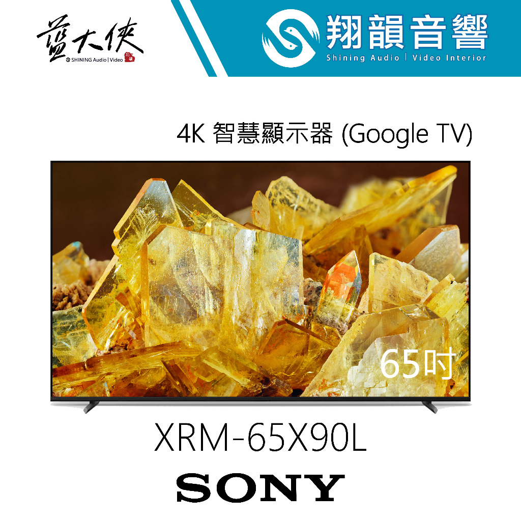 SONY 65吋 4K Full Array LED 顯示器 XRM-65X90L｜65X90L｜X90L｜SONY電視