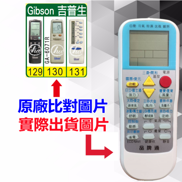 【Gibson 吉普生 萬用遙控器】 冷氣遙控器 1000種代碼合一 RM-T999 (可比照圖片)