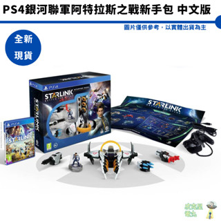 PS4 銀河聯軍 阿特拉斯之戰 新手包 中文版 星戰火狐【皮剋星】全新現貨