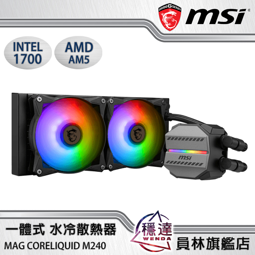 【微星MSI】MSI 水冷  MAG CORELIQUID M240 散熱器