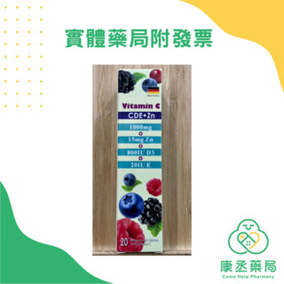 【康丞藥局】【阿提米絲】德國維生素CDE+鋅發泡錠-野莓口味（20錠/盒）效期2027/01/02 實體藥局