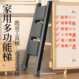 【免運】室內 家用梯 工具梯 多功能折疊人字梯 室內置物梯 置物架 小型花架梯 加厚碳鋼便捷式 樓梯凳