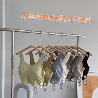 💯小歐家嚴選內在美💯乳膠杯小可愛 冰絲小可愛 寬版背心 固定罩杯 bra top 32~36ABC/加大
