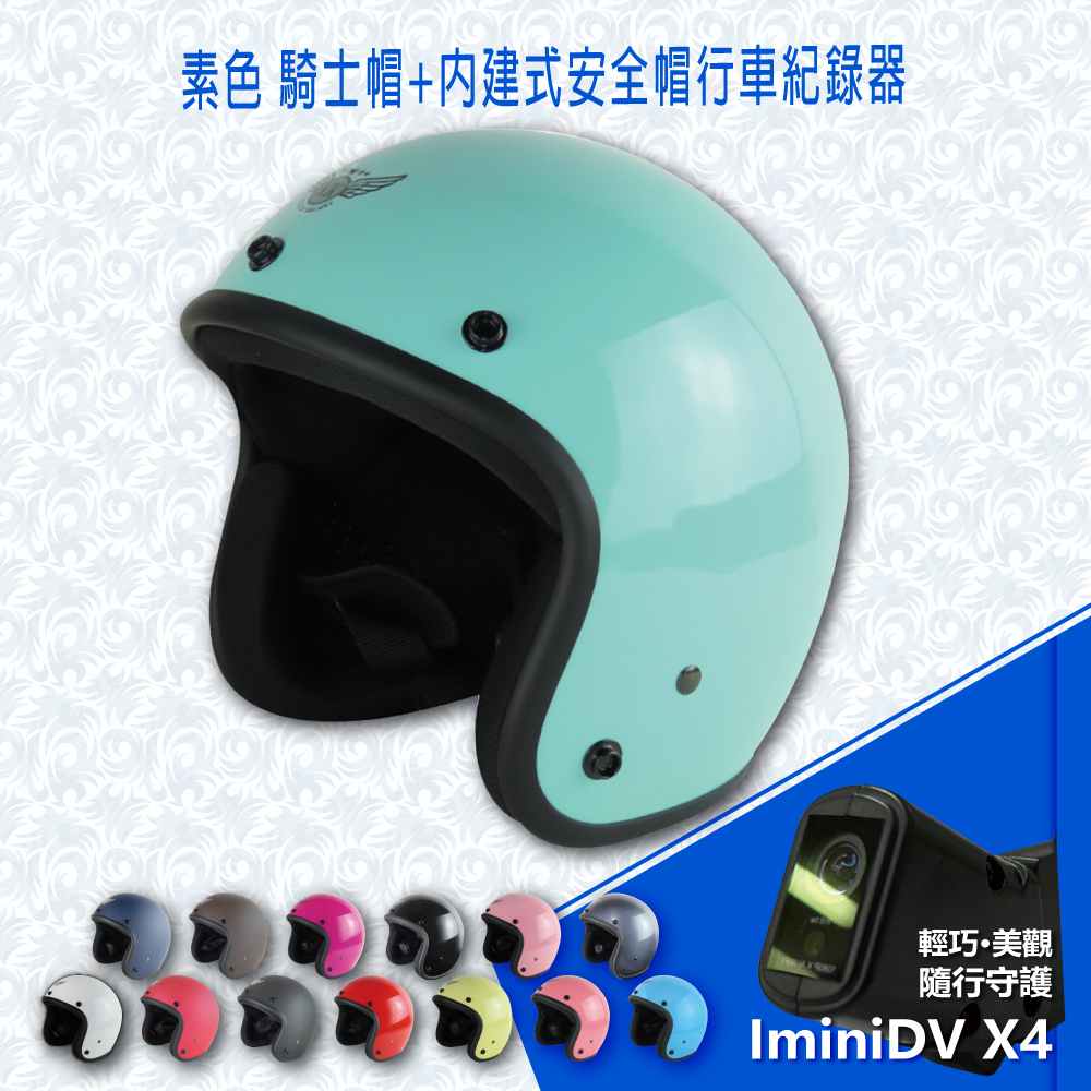 【IminiDV】IminiDV X4 素色 騎士帽 復古帽 內建式 安全帽 行車紀錄器｜半罩｜3/4罩｜開放式