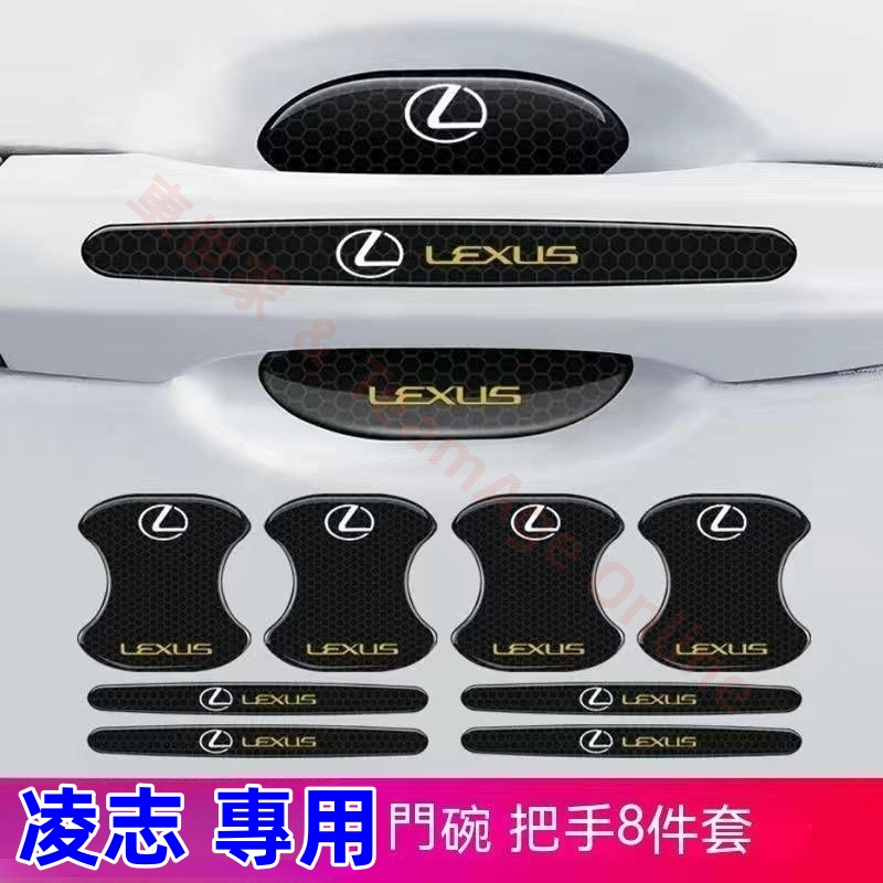 Lexus 凌志 系列 NX ES RX UX IS CT LS GS LX  防護門碗貼 防刮保護膜門把手貼膜