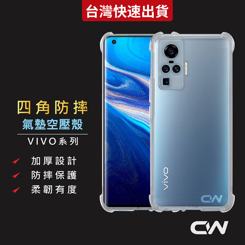vivo四角防摔手機殼 透明空壓殼適用 V70 FE X300 Ultra V60 FE V50 Y31 Pro 5G