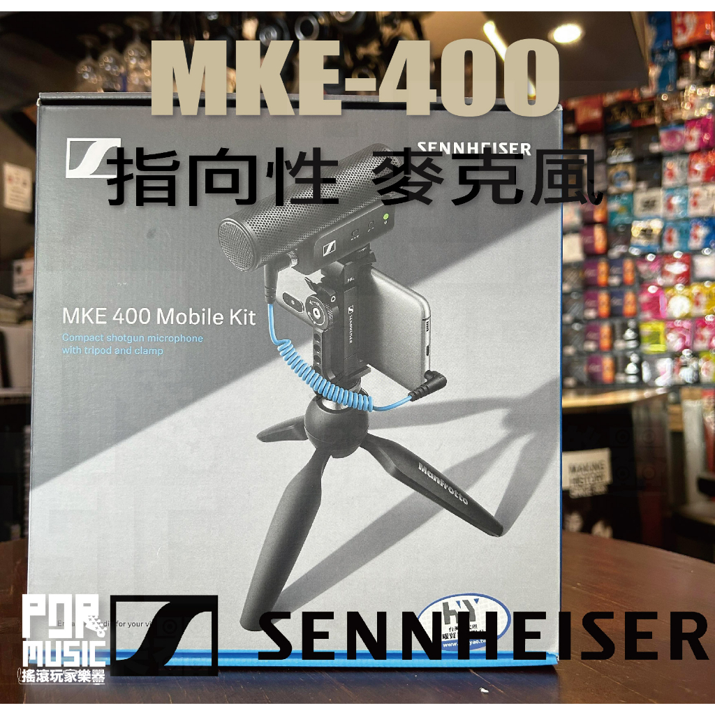 【搖滾玩家樂器】全新公司貨免運 Sennheiser MKE 400 mobile kit森海塞爾 套裝組 指向性麥克風